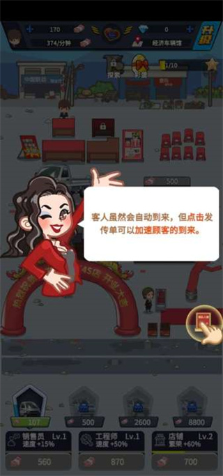 卖车当首富最新版