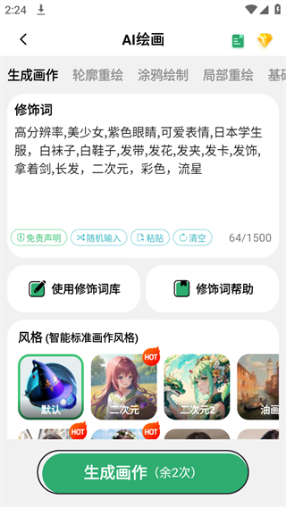 图趣AI绘画app