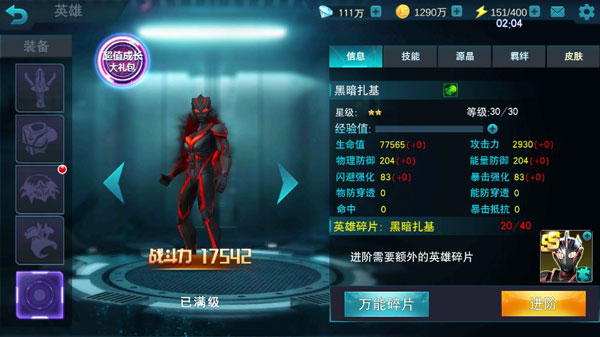 奥特曼传奇英雄免广告最新版