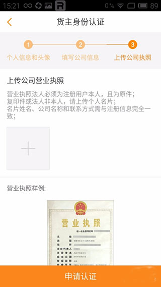 运满满找车拉货平台