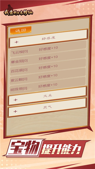 我靠科举来修仙官方版