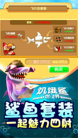 饥饿鲨世界国服最新版