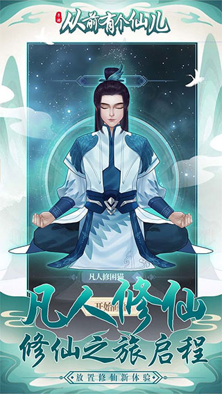 从前有个仙儿官方版