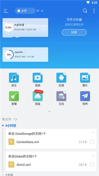 es文件管理器车机版pro