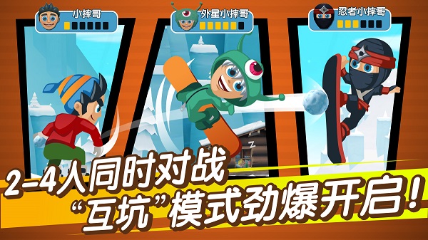 滑雪大冒险2破解版