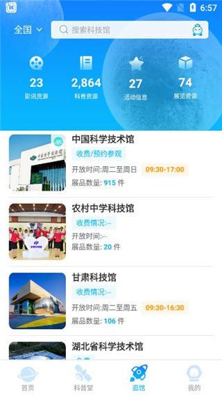 掌上科技馆app官方版