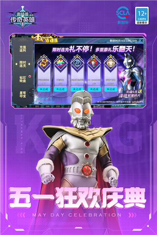 奥特曼传奇英雄免广告最新版