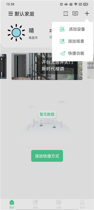 爱感全屋智能app