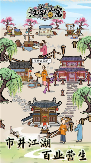 江南首富模拟器最新版
