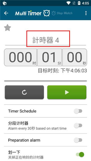 多工计时器中文版(Multi Timer)