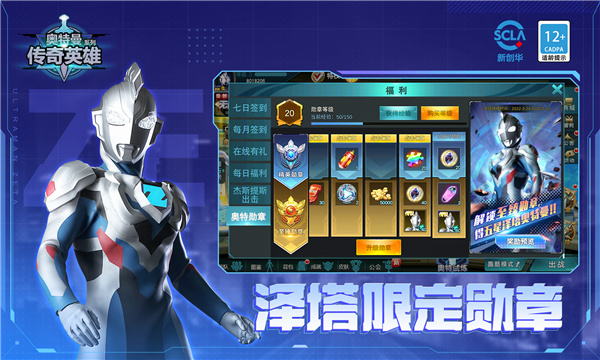 奥特曼传奇英雄4399存档版