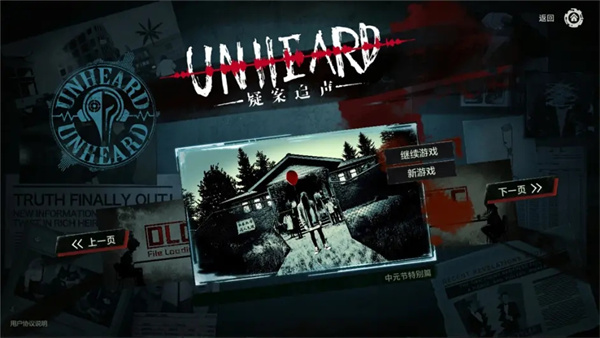 疑案追声手机版(Unheard)