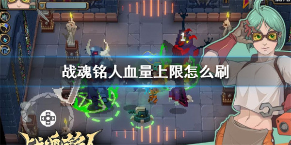 战魂铭人2024最新破解版
