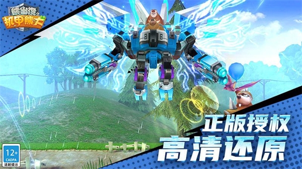 熊出没之机甲官方正版