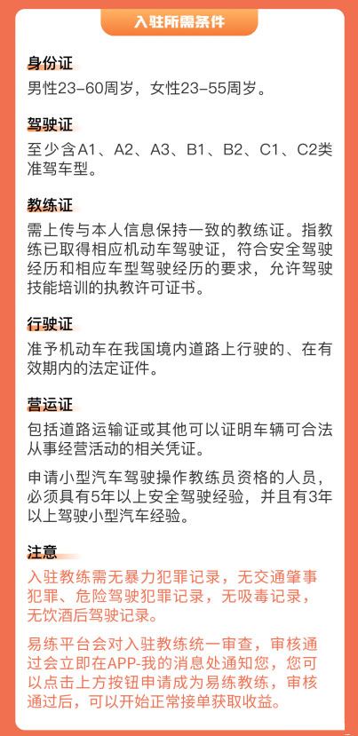 易练练车教练版app