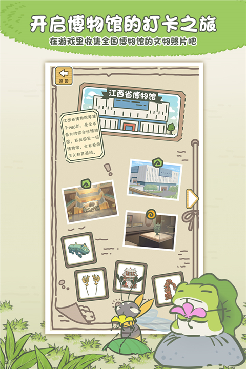 旅行青蛙中国之旅九游版app