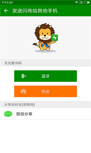 闪传App