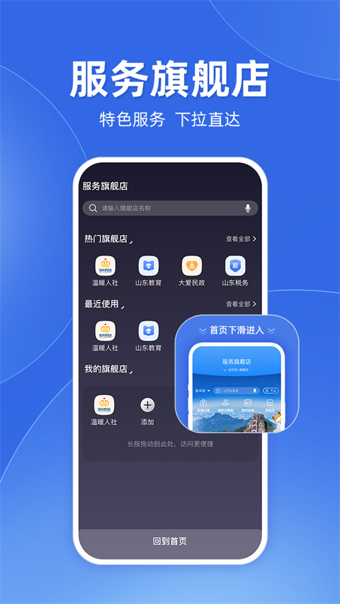 爱山东App官方版