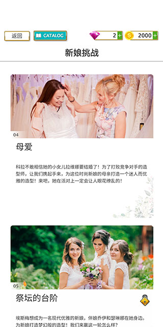 超级婚礼设计师最新版(Super Wedding Fashion Stylist)