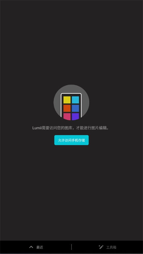 Lumii图片编辑app