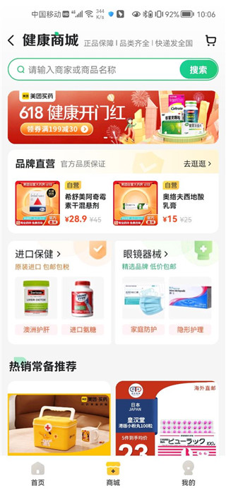 美团买药app