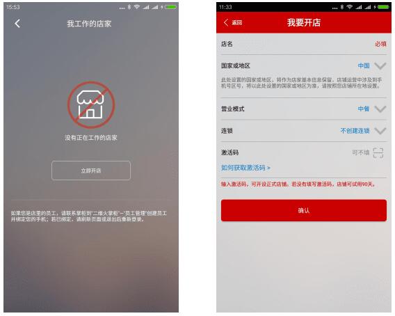 二维火收银app最新版