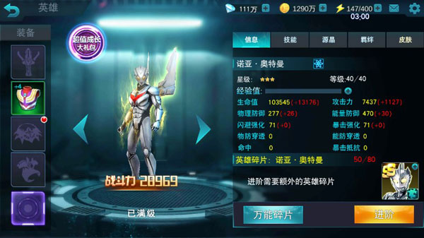 奥特曼传奇英雄免广告最新版