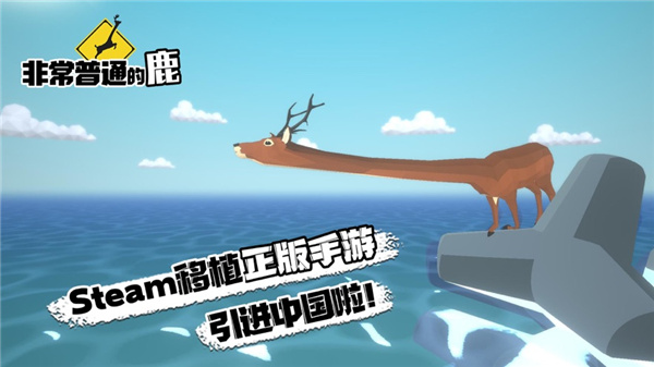 非常普通的鹿模拟器2024最新版