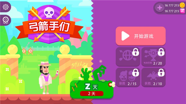弓箭手们破解版最新版2024