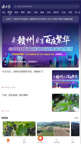 赣南红客户端app