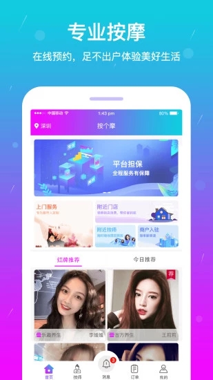 按个摩app最新版