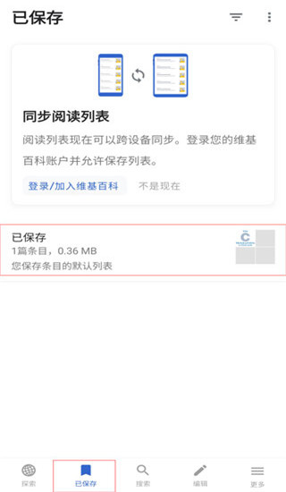 维基百科app