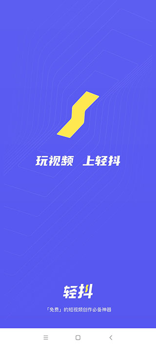 轻抖去水印app