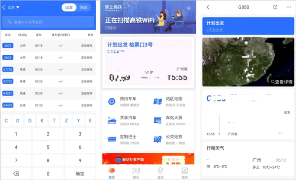 wifi ccrgt掌上高铁app