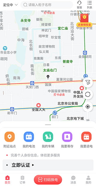 这锂换电app