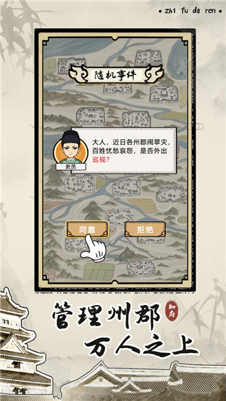 知府大人模拟最新版本