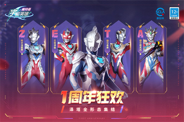 奥特曼宇宙英雄开挂版