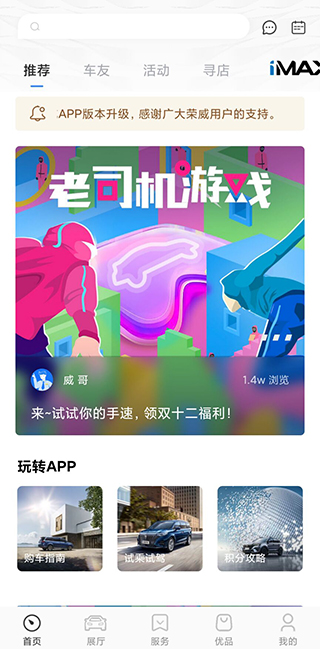 上汽荣威app