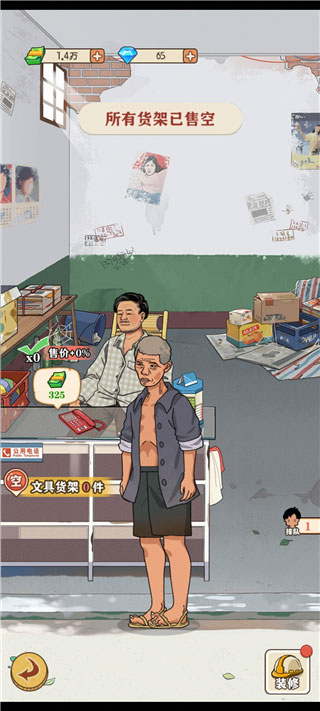 李国富的小日子官方正版