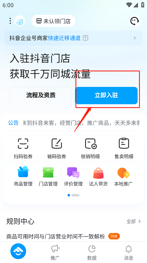 抖音来客商家版app