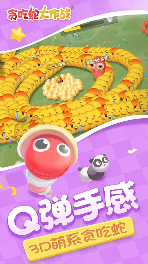 贪吃蛇大作战九游版