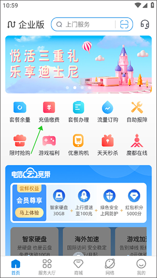 上海电信云宽带App