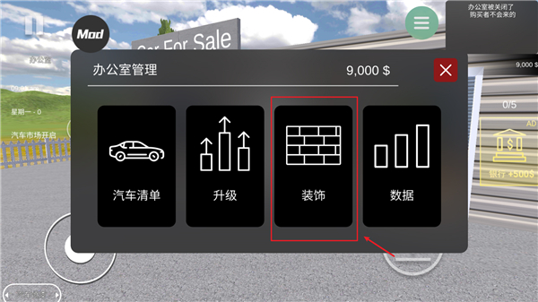 汽车出售模拟器汉化版