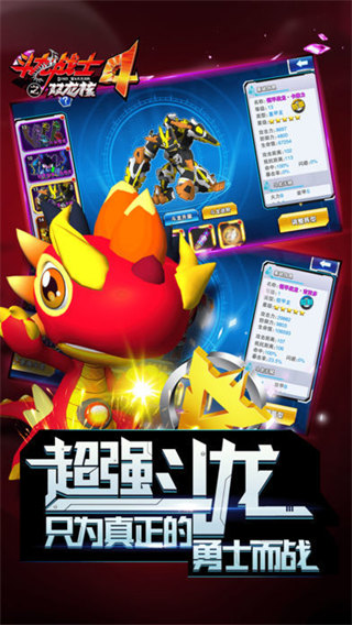 斗龙战士4双龙核之战手游正版