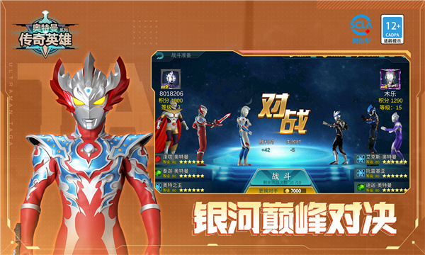 奥特曼传奇英雄4399存档版