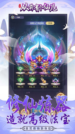 从前有个仙儿官方版