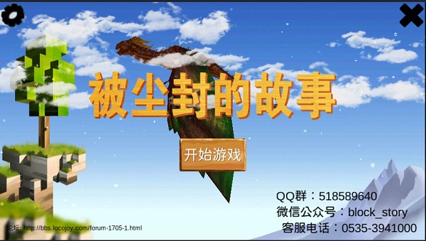 被尘封的故事单机版