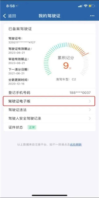 电子驾驶证app