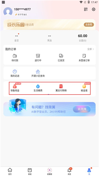 中国5G电信app官方版