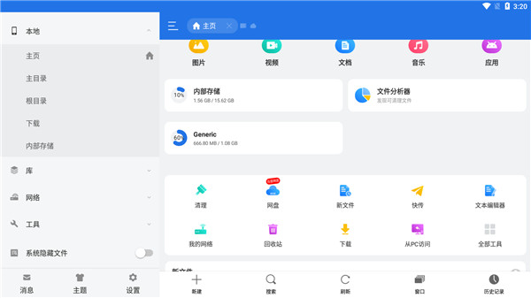 ES文件浏览器国际版(ES File Explorer)